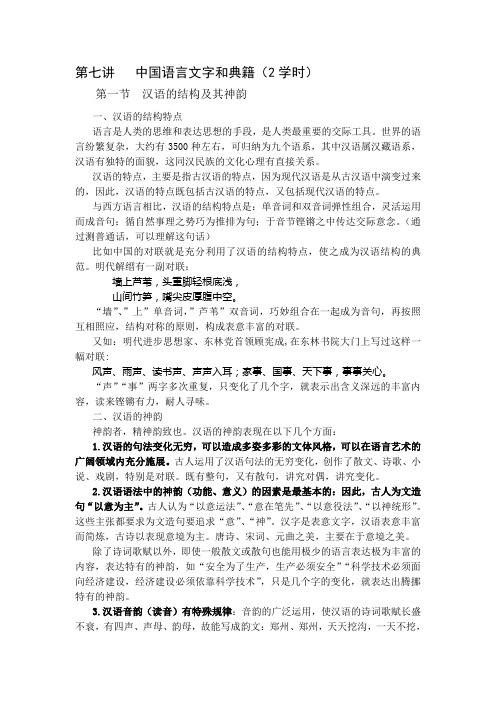 第七讲中国语言文字和典籍