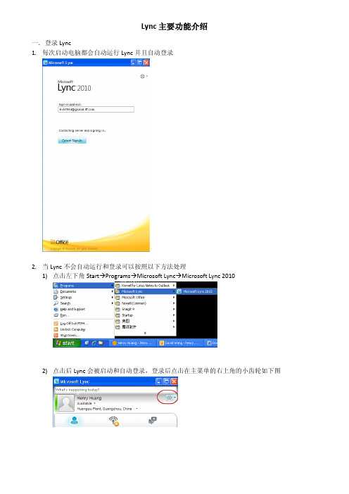 Lync_主要功能介绍