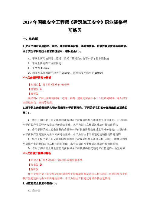 安全工程师《建筑施工安全》复习题集(第4024篇)