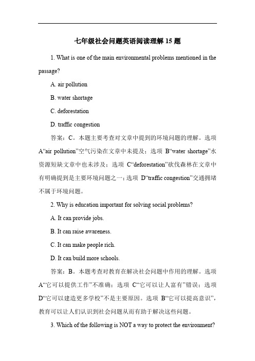 七年级社会问题英语阅读理解15题