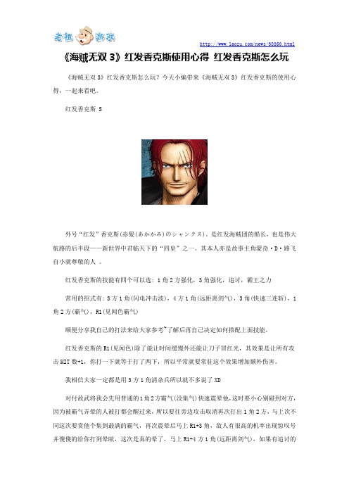 《海贼无双3》红发香克斯使用心得 红发香克斯怎么玩