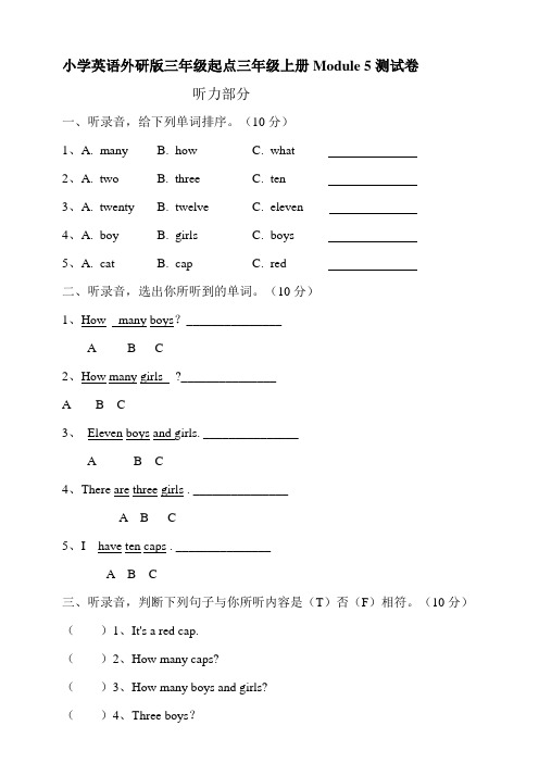 小学英语外研版三年级起点三年级上册module 5测试卷（含听力书面材料 答案解析）