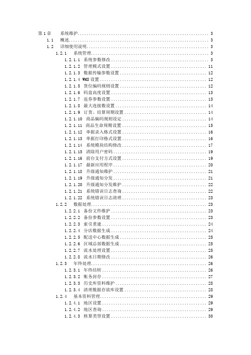 宏业管理系统操作手册-第1章 系统维护