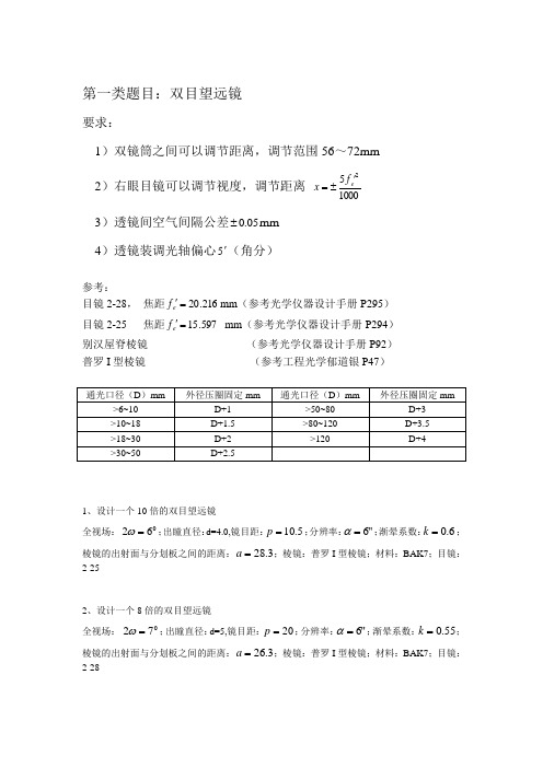 应用光学课程设计(终)