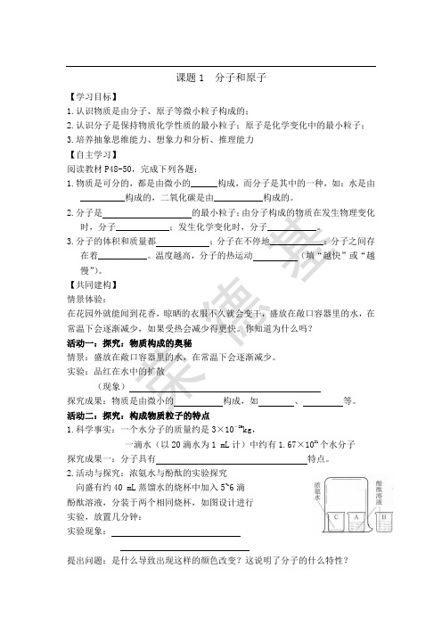 部编人教版九年级化学上册第3单元 物质构成的奥秘 3.1 分子和原子(2)【创新教案】