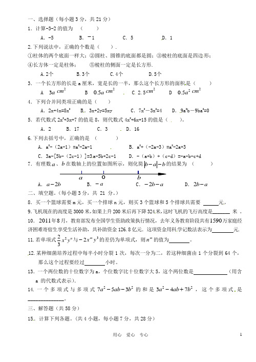 福建省宁化城东中学七年级数学上学期第十周周考试题(无答案) 新人教版