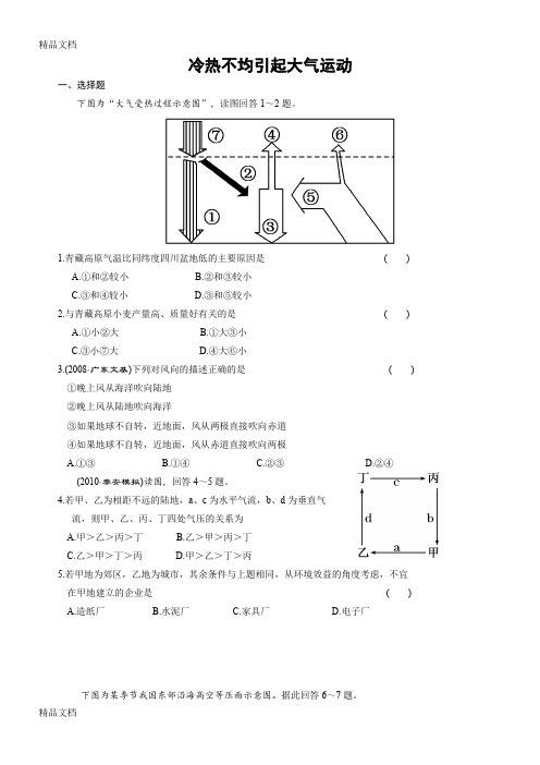 最新冷热不均引起大气运动练习题