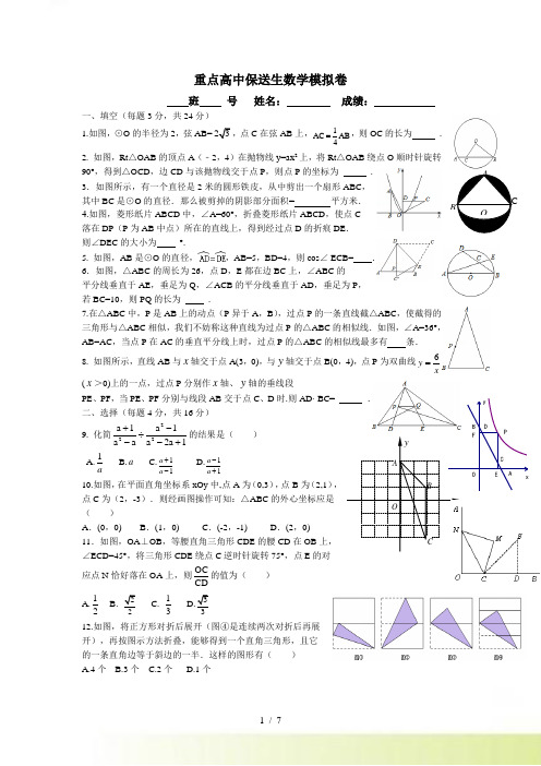 杭州市重点高中保送生数学模拟试卷含答案