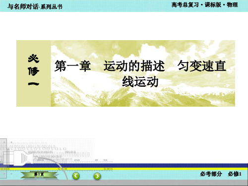 与名师对话高考物理课标一轮课件：实验·研究匀变速直线运动