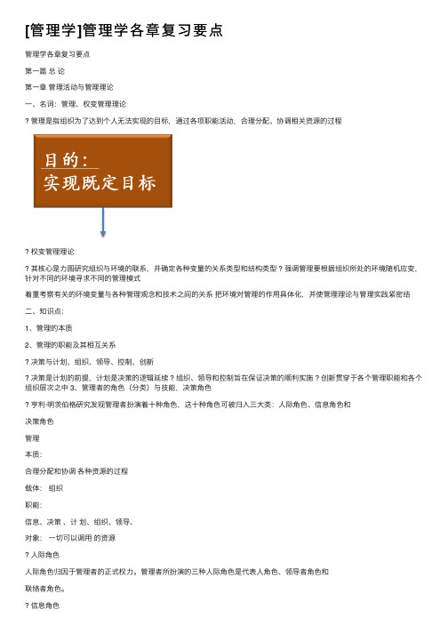 [管理学]管理学各章复习要点