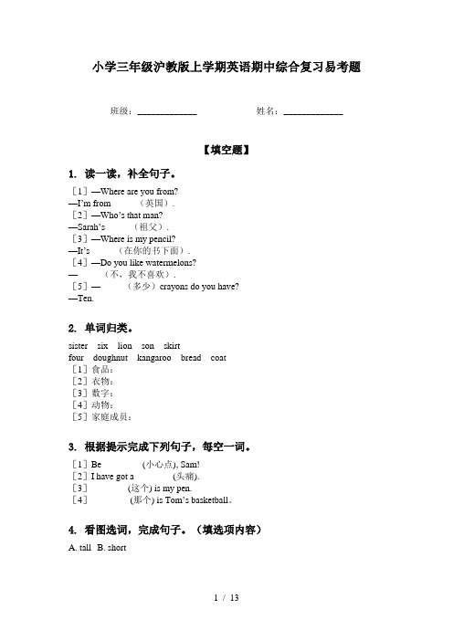 小学三年级沪教版上学期英语期中综合复习易考题