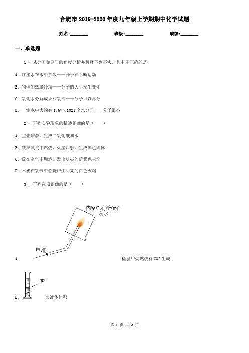 合肥市2019-2020年度九年级上学期期中化学试题(模拟)