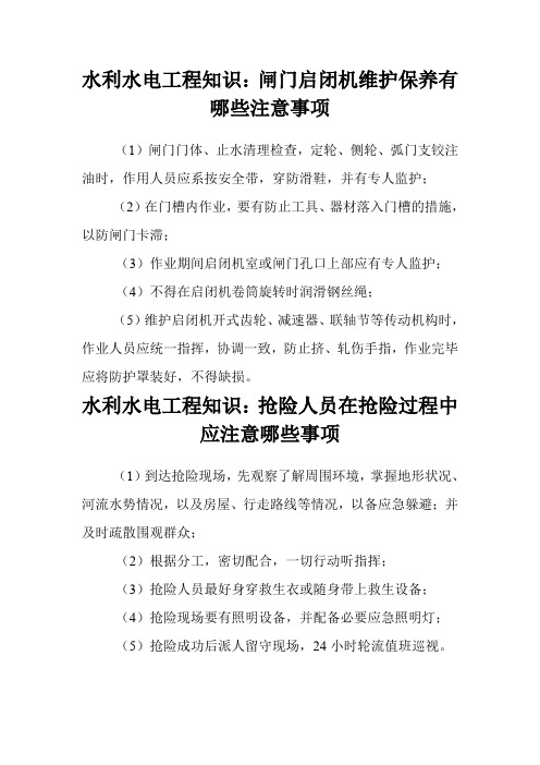 水利水电工程知识：闸门启闭机维护保养有哪些注意事项