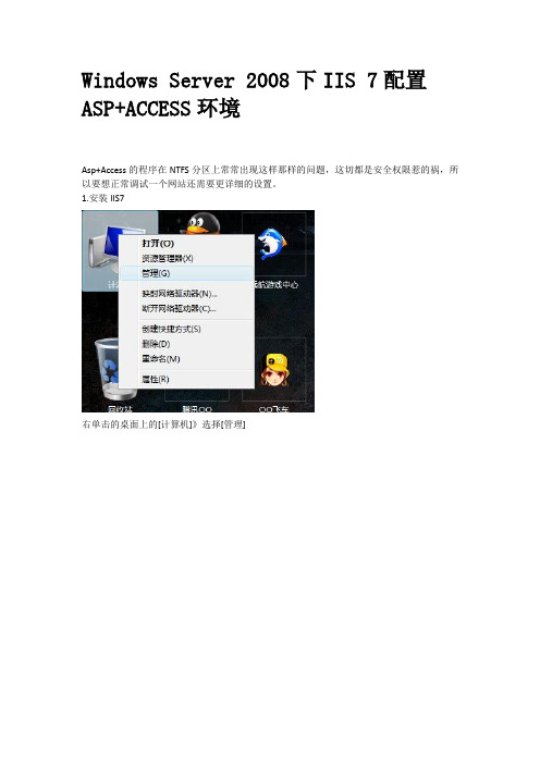 Windows_Server2008的IIS7配置ASP+ACCESS环境详解