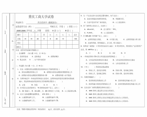 (完整版)重庆工商大学微观经济学试题