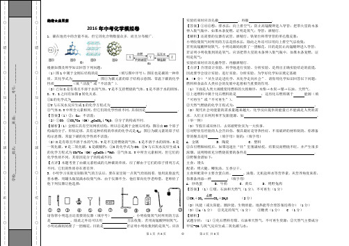 2016中考化学填空题模拟卷