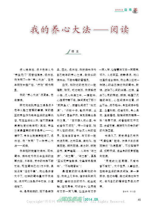 我的养心大法——阅读