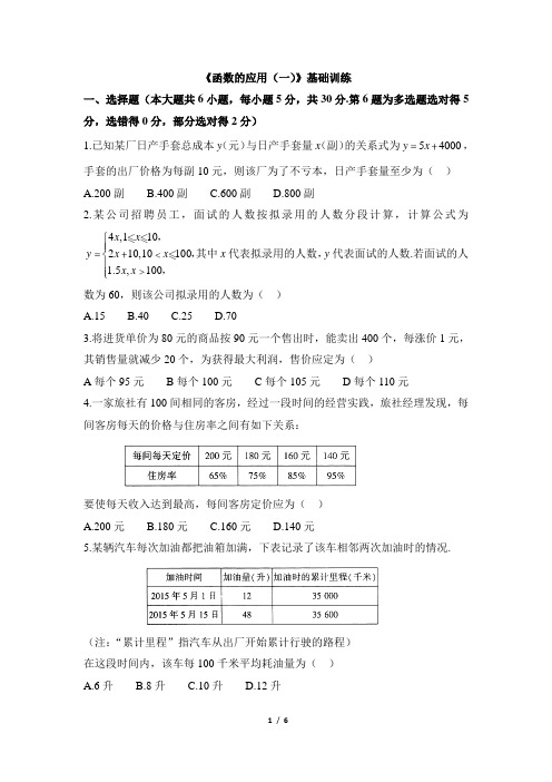 高一数学必修第一册2019(A版)_《函数的应用(一)》基础训练