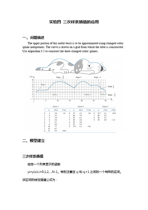 实验四 三次样条插值