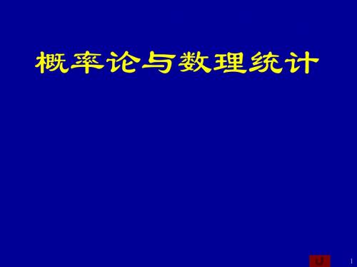 概率论与数理统计第03章多维随机变量及其分布第2讲