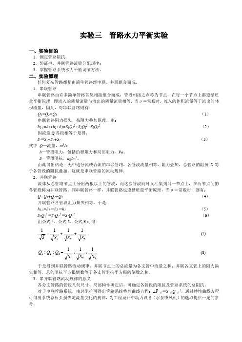 管路水力平衡实验报告