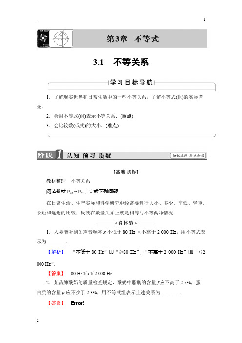 苏教版2019届高一数学苏教版必修5学案：3.1 不等关系 