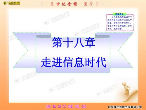 走进信息时代