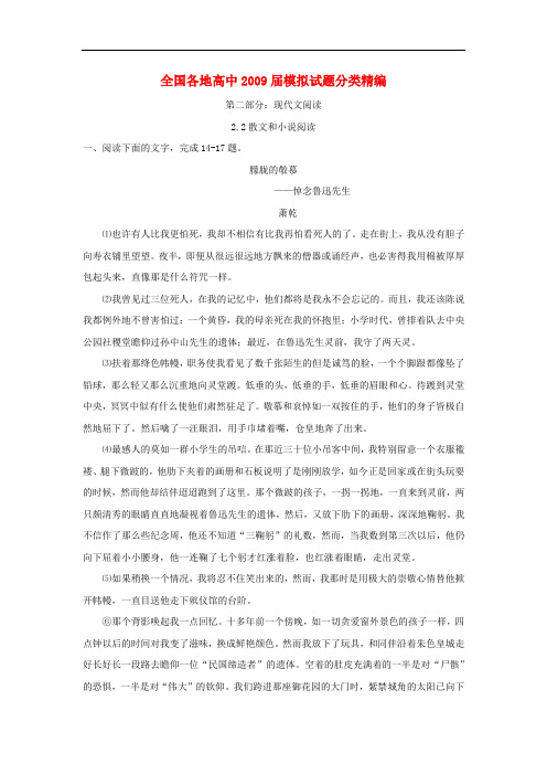 全国各地2009届高中语文模拟试题分类精编 散文和小说阅读同步练习(2)