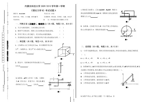 第一学期《理论力学B》考试题及答案