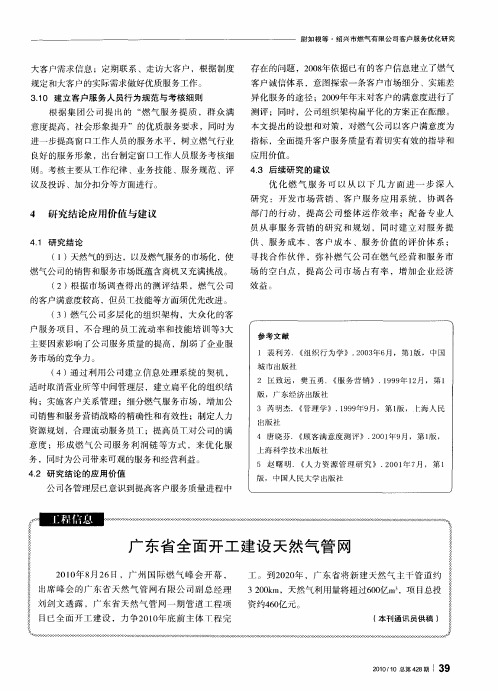 广东省全面开工建设天然气管网