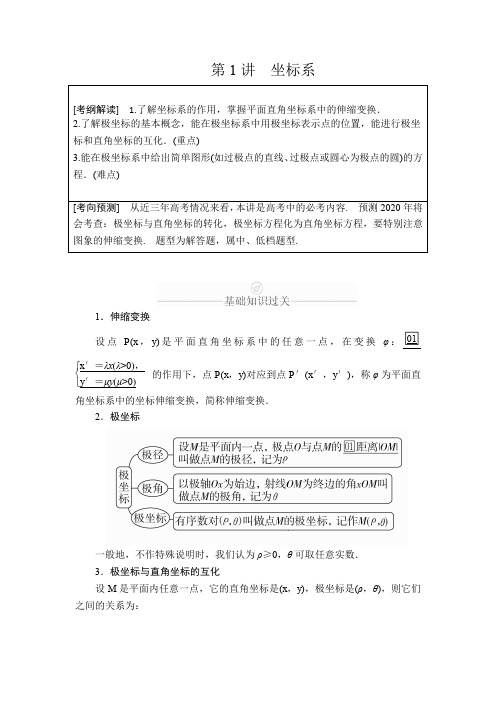 2020学年高考数学理一轮复习精选新题和好题归纳总结讲义：第12章 选修4系列 第1讲 Word版含解析