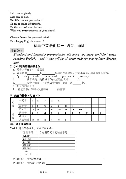 初高中英语语音词汇衔接课教案