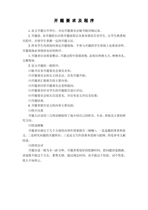 开题要求及程序