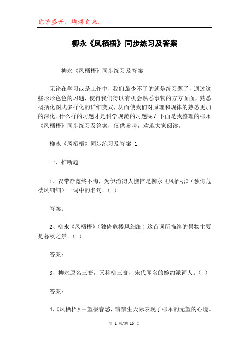 柳永《凤栖梧》同步练习及答案