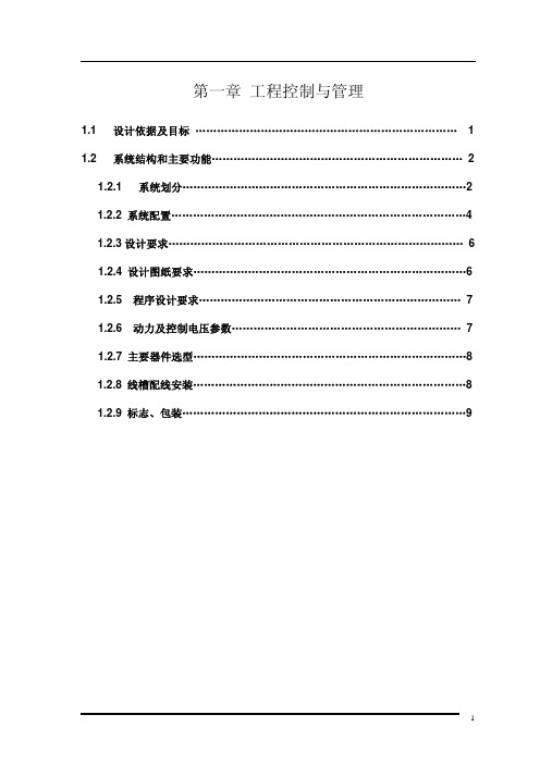 电气控制部分技术协议