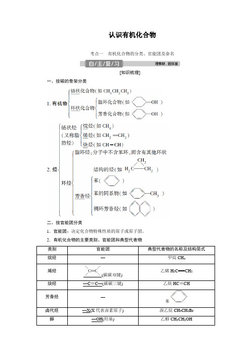 2021届高考化学一轮复习学案：认识有机化合物 