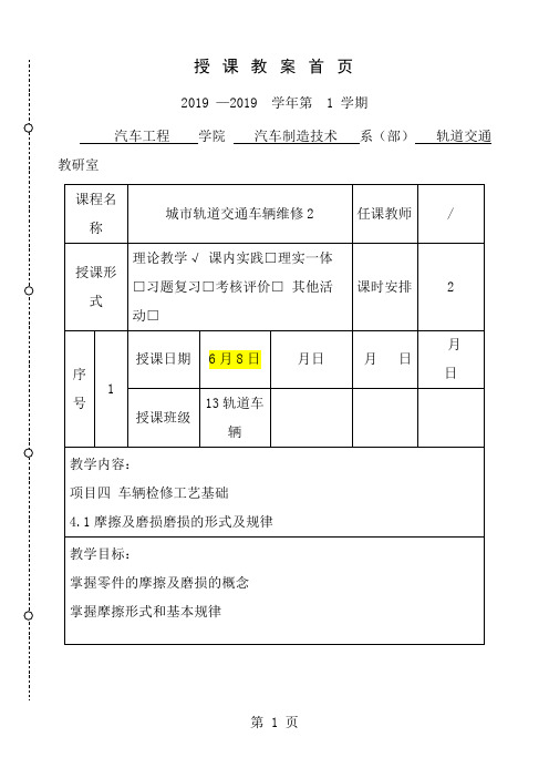 城市轨道交通车辆维修教案1