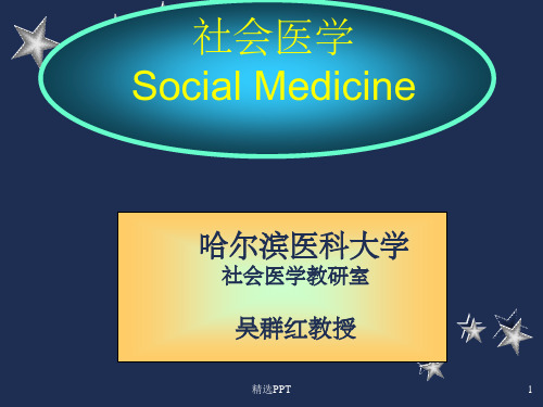 《SocialMedicine第》PPT课件