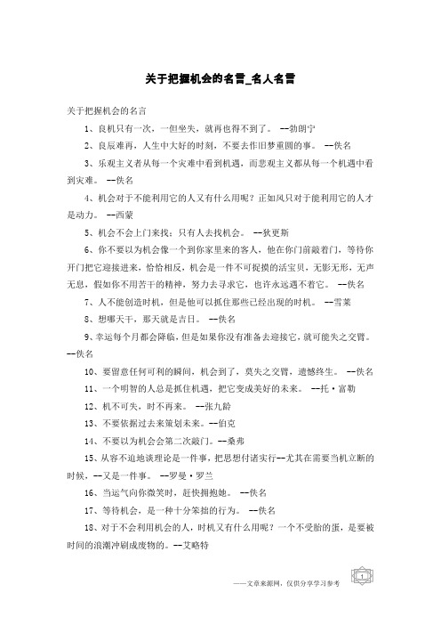 关于把握机会的名言-名人名言