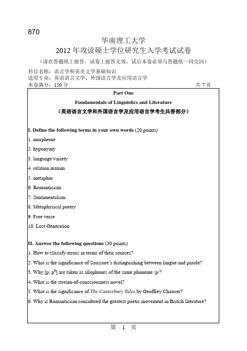 【华南理工大学2012年考研专业课真题】语言学和英美文学基础知识2012