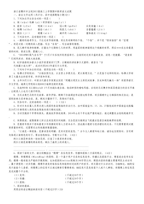 浙江省衢州市五校2015届高三上学期期中联考语文试卷 Word版含答案.pdf