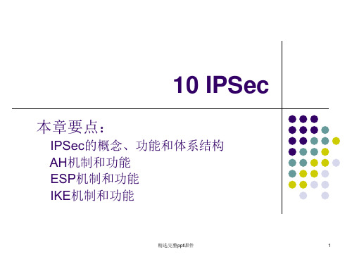 IPSec详细介绍