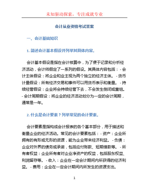 会计从业资格考试答案 (3)