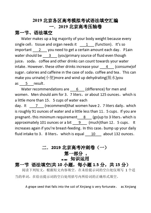 2019北京各区高考模拟考试语法填空汇编-(答案附后面)