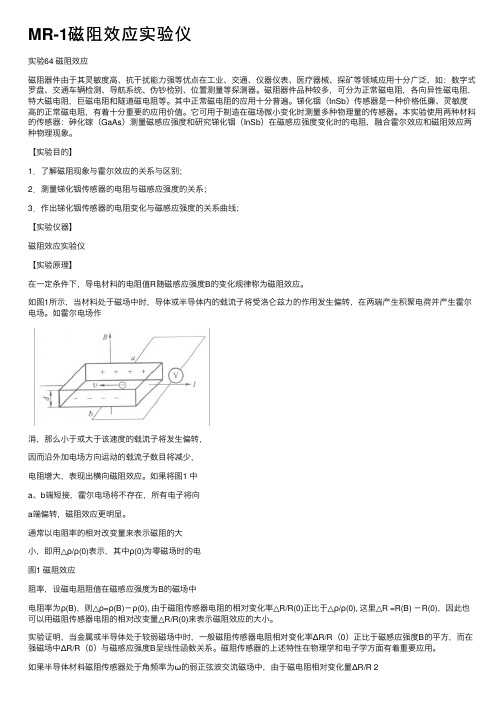 MR-1磁阻效应实验仪