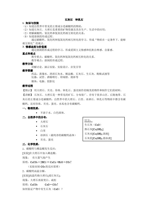 沪教版九年级上册初中化学《4.燃料及其燃烧 4.2碳 石灰石钟乳石》_3