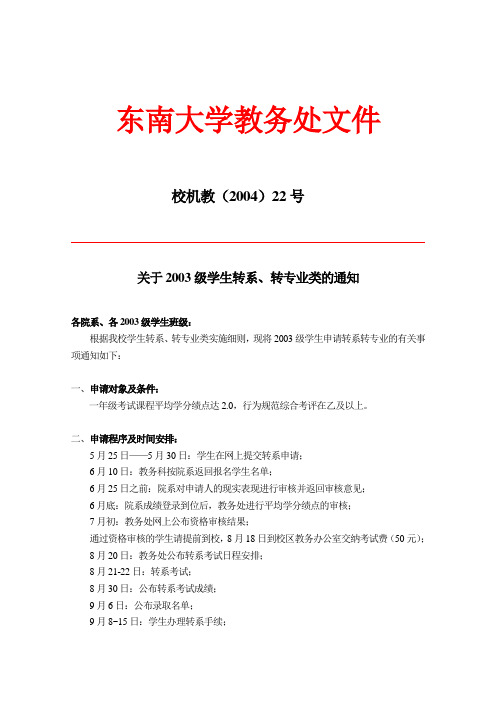 东南大学教务处文件