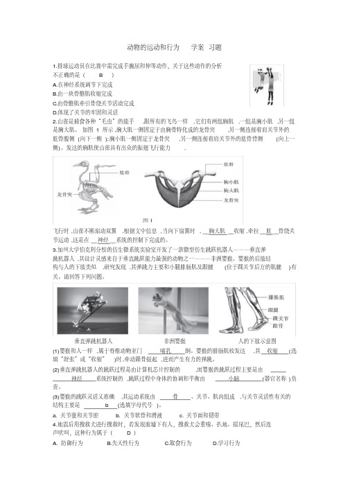 2020届北京初三生物复习动物的运动和行为复习课学案设计习题含答案