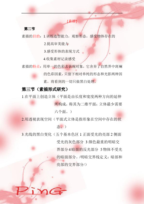 自整理《色彩素描复习资料》