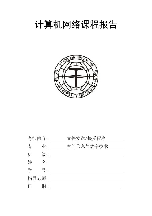 计算机网络TCP和UDP下文件传输功能要点